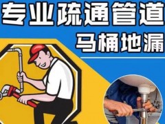 岑巩下水道疏通攻略：生活小贴士